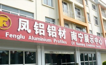 利来国国际网站铝材，悄悄敲开广西农户的大门